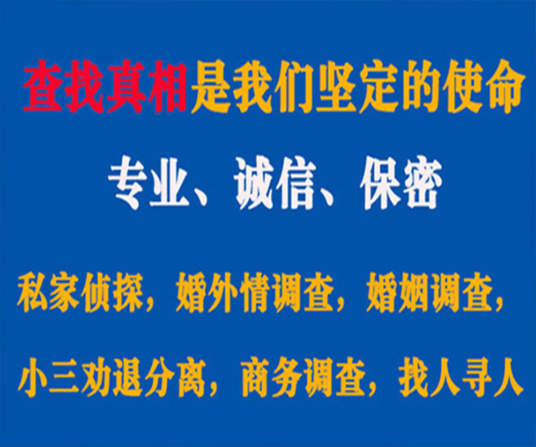 晋宁私家侦探哪里去找？如何找到信誉良好的私人侦探机构？